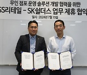 SK쉴더스, GS25 편의점 전용 출입인증기 개발