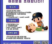 경기소방, 구급대원 교육·평가 앱 제작…응급 시 대응력 향상 기대