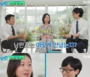 염정아 "의사 남편, 소개팅으로 만나…존댓말 써" 깜짝