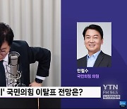 [정면승부] 안철수 "채상병 특검법, 민주당안 '차악'...재의결 시 찬성 여부는"