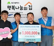 폭염에 지친다… 대성에너지, ‘쪽방 거주민에 긴급지원금 300만원’ 전달