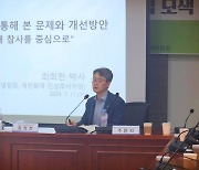 "정부 오송참사 조사, 규정 위반에만 치중…실체적 진실 다가가야"