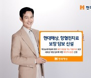 현대해상, 업계 첫 `항혈전제 치료` 보장 담보 신설