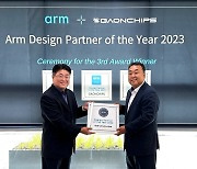 가온칩스, 'Arm 디자인 파트너 2023' 선정