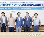 강원대, 첨단분야 혁신융합대학 학술교류 협정 체결