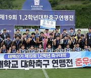 동명대 축구 잇단 돌풍..'1, 2학년대학축구연맹전' 준우승