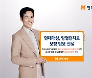 현대해상, 혈전치료 보장 담보 신설..배타적사용권도 신청