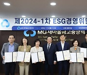 새마을금고중앙회, 2기 ESG경영위원회 출범