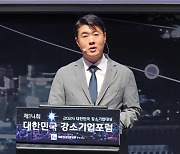 "스타트업도 크려면 대기업 손길 필요" [제14회 대한민국 강소기업포럼]