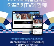 SOOP(구 아프리카TV), 2024 파리 올림픽 생중계