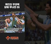 [동영상] 케인의 무관력 앞에 무너진 EA