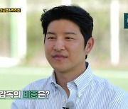 박주호 “축구에서 감독의 비중 매우 커…선수들 200% 끌어내야” (골때녀)