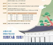 경상북도의회, 제12대 후반기 슬로건 공모