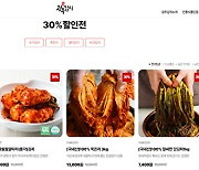 광주시, ‘광주김치포털’ 새롭게 오픈…8월 말까지 특판