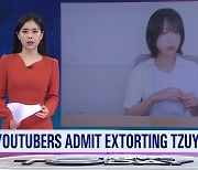 [News Today] YOUTUBERS ADMIT EXTORTING TZUYANG