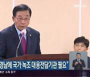 조인종 도의원 “경남에 국가 녹조 대응전담기관 필요”