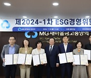 새마을금고, 제2기 ESG경영위원회 출범…"지속가능경영 고도화"