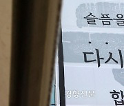 [사설] 교사·학생 인권 ‘제로섬’ 벗어나 교육공동체 복원해야