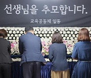 [사설] ‘서이초 1년’ 학부모도 학교도 교육 본령 자성 계기로