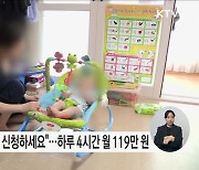 7월 17일부터 3주간 서울시민 대상으로 '외국인 가사관리사 시범사업' 이용 접수