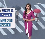 [날씨]밤사이 중부 또 집중호우…모레까지 최고 200mm↑