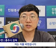 “저는 저를 버렸습니다”…충주맨, 이번엔 홍명보 기자회견 패러디 화제