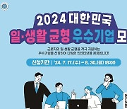 일·생활균형 우수기업 100개社 세금 깎아준다...조특법 개정 추진