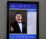 故 현철 장례, 첫 ‘대한민국 가수장’으로 진행