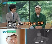 故 구하라 금고 도난범 몽타주 그린 정창길 형사 “제보 많이 들어오고 있다” (유퀴즈) [MK★TV픽]