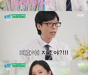 유재석 “지호와 나은이 부르는 호칭이 달라” 단호한 목소리 차이 (유퀴즈) [MK★TV픽]