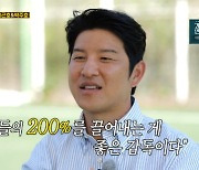 ‘작심 폭로’ 박주호 “축구 감독 비중 굉장히 커” 소신 발언 (골때녀)