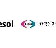 리솔-한국에자이, 치매증상 개선 위한 협업 체계 구축