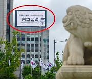 “이 광고 뭐야?” 제헌절 광화문 한복판에 등장한 퀴즈…정답은? [지구, 뭐래?]