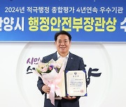 최대호 안양시장, ‘적극행정 종합평가’ 행안부 장관상 수상