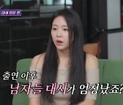 예원 ‘무도’ 토토가 출연 후 대시 폭발적 “한 명도 안 받아줘” (돌싱포맨)