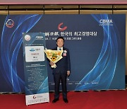 정기명 여수시장, 2024 한국의 최고경영대상 수상