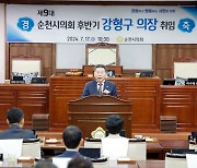 순천시의회 후반기 첫 임시회 개회…7일간 15건 심의