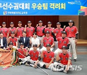 서거석 전북교육감 "청룡기 우승 전주고, 자랑스럽고 대견해"