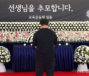 교원단체들 "서이초 1년 비통…'바뀐 것 없다' 분노 가득"