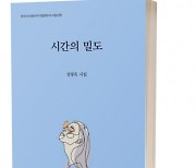 호서고등학교 문학교사 성경옥 시인, 두 번째 시집 ‘시간의 밀도’ 출간