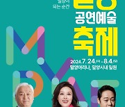 밀양공연예술축제, 오는 24일 개막…공연·행사 79회 마련