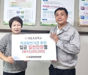 한국타이어, 금산군 제원초 학교발전기금 1천만원 전달