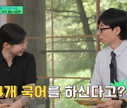 권소아, 멍때리기 대회 우승자! 4개 국어 능통한 아나운서 "직업만 10개" ('유퀴즈')