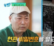 정창길, "'故구하라 금고 도난사건', 야광옷·귀걸이 범인 것일 확률↑…제보 많아" ('유퀴즈') [Oh!쎈 포인트]