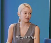 소녀시대 효연, 연예계 활동 힘들었나..“깡다구로 이겨내는 힘이 있다” (레벨업)[종합]