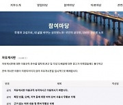 악성 글 난무 ‘순천시 공무원노조 자유게시판’ 임시 폐쇄