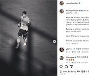 황희찬 “인종차별 용납 못 해”…UEFA “관할 아냐” 손 놨다