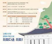 제12대 후반기 경북도의회 출범…새로운 슬로건 공모