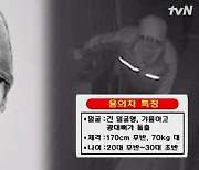 故 구하라 금고 절도범 몽타주 그린 형사.."전문 털이범 NO"[유 퀴즈]