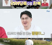 '나솔' 21기 영철, 쫄쫄이 옷 입고 40km 라이딩 "너무 힘들어"